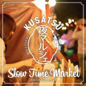 2023年7月15日わんちゃんと楽しめる夜マルシェ