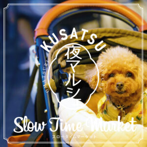 2024年7月13日『わんちゃんと楽しめる夜マルシェ』inストロベリーファクトリー！