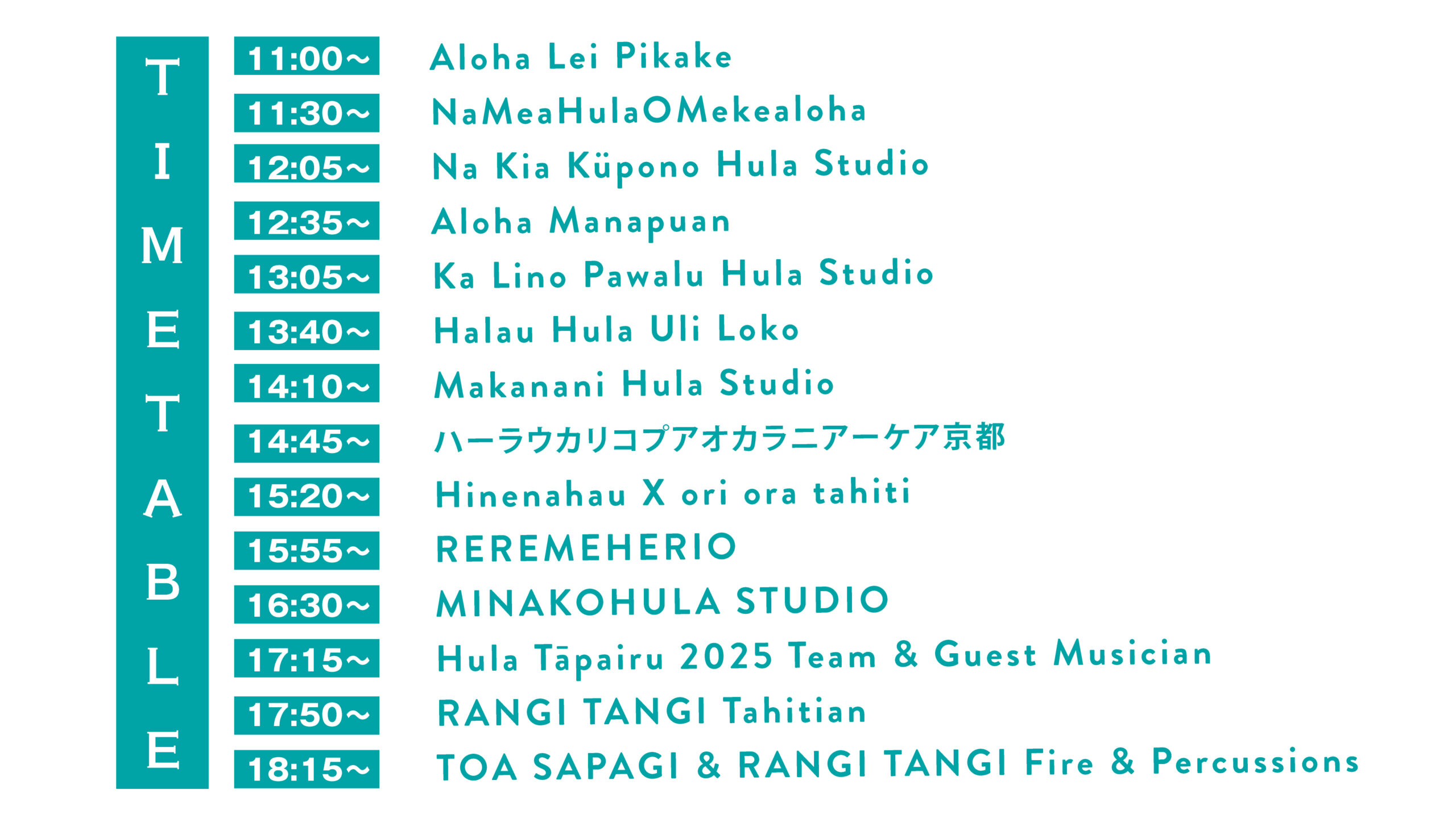琵琶湖ハワイアンガーデン2026 タイムスケジュール